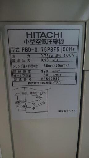 【日立】パッケージベビコン PBD-0.75PSF5 エアードライヤー HD-8XA 100V 動作品