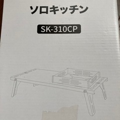 ユーズド　ソロテーブル ステンレス製 収納バッグ付き