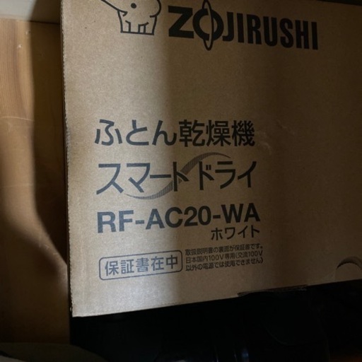 【取引中】※12/3お値下げしました※布団乾燥機(新品未使用)