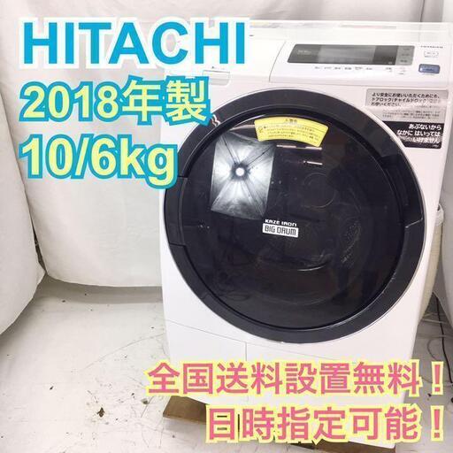 【送料無料！取付無料！30日保証！】S772/HITACHI 12/6kgドラム式洗濯乾燥機