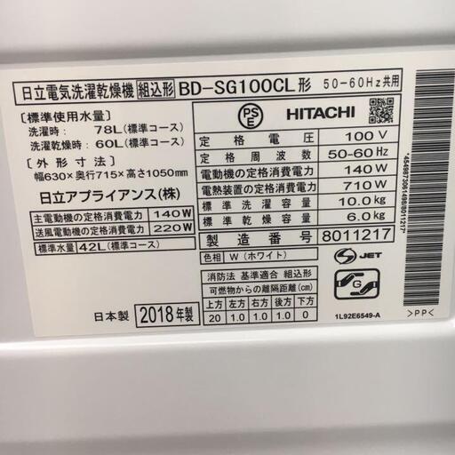【送料無料！取付無料！30日保証！】S772/HITACHI 12/6kgドラム式洗濯乾燥機