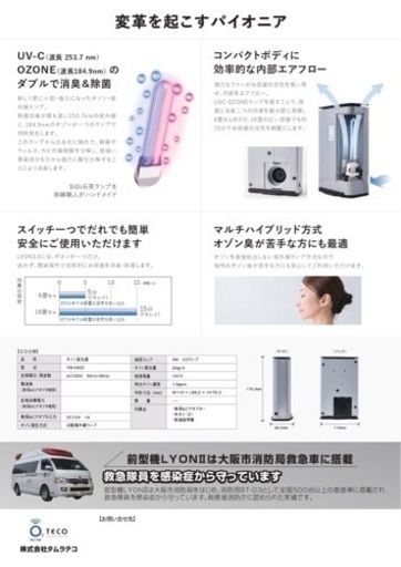 新品 未使用】タムラテコ リオン3.0 オゾン発生器 | picasso
