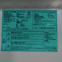 （3/11 Eラボ 取置 AS）2018年製 Haier 冷凍冷蔵庫 JR-NF148A ハイアー 148L 2ドア ホワイト 菊NS