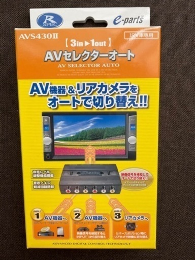 Avセレクターオート K 長都の車のパーツの中古あげます 譲ります ジモティーで不用品の処分