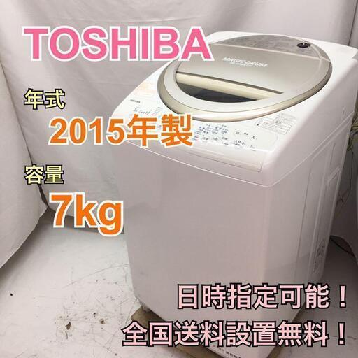 【送料無料！取付無料！30日保証！】K053-S/TOSHIBA全自動7kg洗濯機AW-7V3M