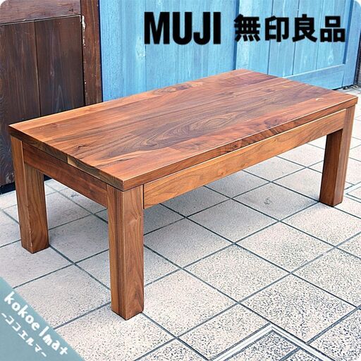 無印良品(MUJI)のウォールナット無垢材 ローテーブルです。落ち着いた色合いはスタイリッシュな印象も与えるコンパクトなリビングテーブル。北欧スタイルやナチュラルモダンなインテリアに♪BK109