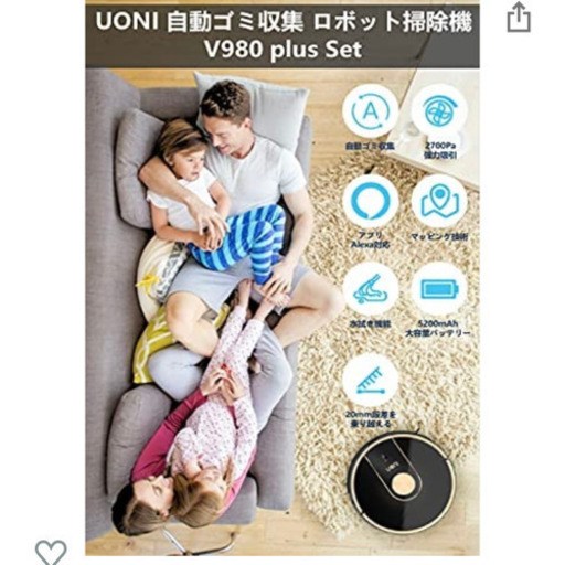 ロボット掃除機 新品未使用 UONI V980 PLUS ごみ収集機能付き