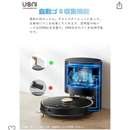 ロボット掃除機 新品未使用 UONI V980 PLUS ごみ収集機能付き