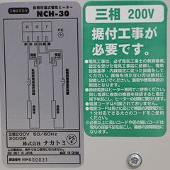 ナカトミ NAKATOMI 自然対流式電気ヒーター NCH-30 3相 200V ① 