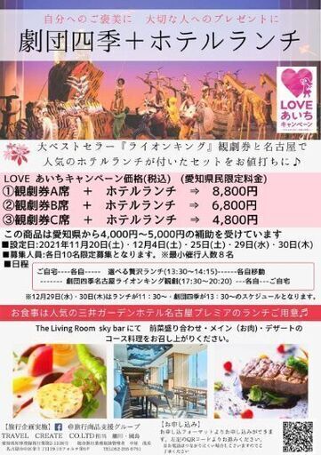 劇団四季ライオンキング 三井ガーデンホテルプレミア名古屋の豪華ランチセット ひろ 名古屋 のコンサート ショーのイベント参加者募集 無料掲載の掲示板 ジモティー