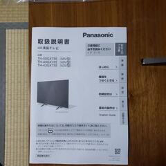 パナソニック 49V型 4Kダブルチューナー内蔵 液晶 テレビ VIERA