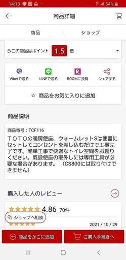 【新品･未使用】TOTO 便座