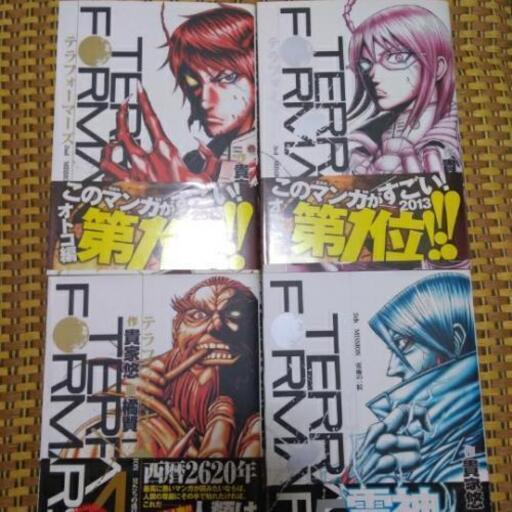 テラフォーマーズ2 5巻 あか221 西川口の本 Cd Dvdの中古あげます 譲ります ジモティーで不用品の処分