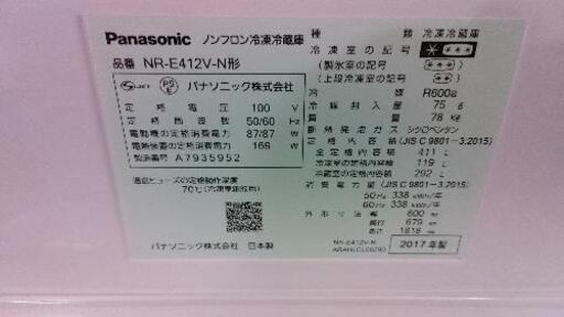 2017年製　冷蔵庫　パナソニック Panasonic NR-E412V-N [冷蔵庫 （411L・ 右開き） 5ドア エコナビ搭載 シャンパン]\n\n