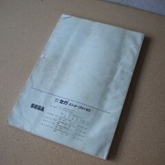 ★NEW　UFOキャッチャー　ニューUFOキャッチャー　取扱説明書　取説　セガ　SEGA★