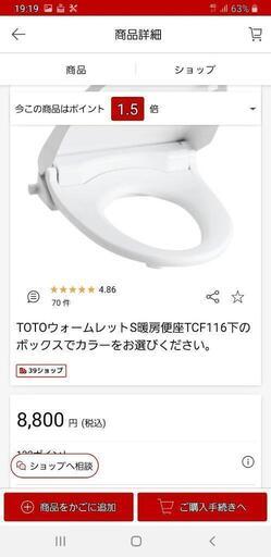 【新品･未使用】TOTO 便座