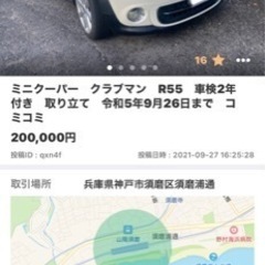 ミニクーパー　クラブマン　R55　車検令和5年9月26日まで　ほ...