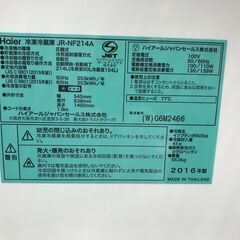 6か月間動作保証付 Haier 2ドア冷蔵庫 2016年製【トレファク南柏店】