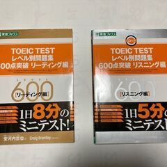 トーイック　600点　問題集　2冊セット（あげます）