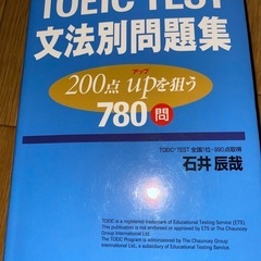 【ネット決済】TOEIC TEST 文法別問題集　200点UPを...
