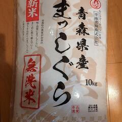【お値下げしました】青森県産まっしぐら無洗米10 kg
