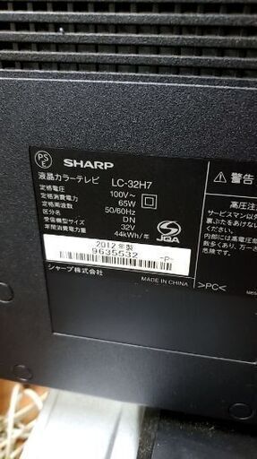 シャープ32型液晶テレビ2012年。