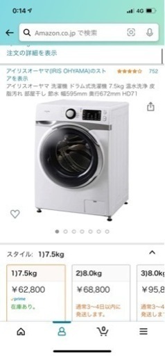 アイリスオーヤマ　洗濯機　【予約商品】