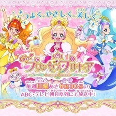 魔法使いプリキュア　プリンセスプリキュア - 春日井市