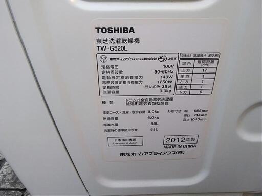 東芝 ドラム式洗濯乾燥機 TW-G520L | monsterdog.com.br