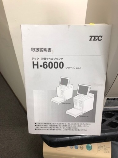テック　計量ラベルプリンタ　H-6000