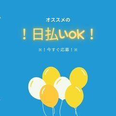 ◆学歴不問・履歴書不要・未経験歓迎◆清掃スタッフ！日払いOK◎シ...