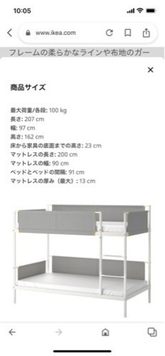 【お譲り先決定致しました】IKEA 2段ベッド 値下げしました！