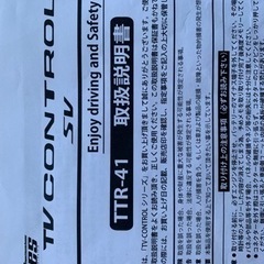 【ネット決済】日本電機サービス　TTR-41 TVキャンセラー