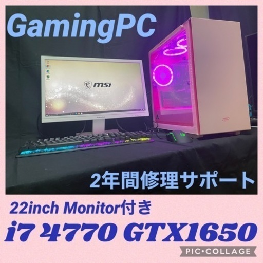 最終値下げi7 4770 GTX1650 ゲーミングPC 周辺機器コミコミ