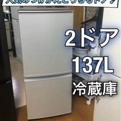 お譲り先決まりました【シャープ SHARP 2ドア冷蔵庫（137...