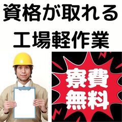 【熊本県】倉庫管理・工場軽作業スタッフ（未経験OK)