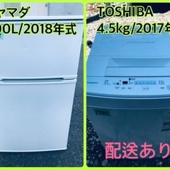 ⭐️2018年式⭐️ 限界価格挑戦！！新生活家電♬♬洗濯機/冷蔵庫♬ 