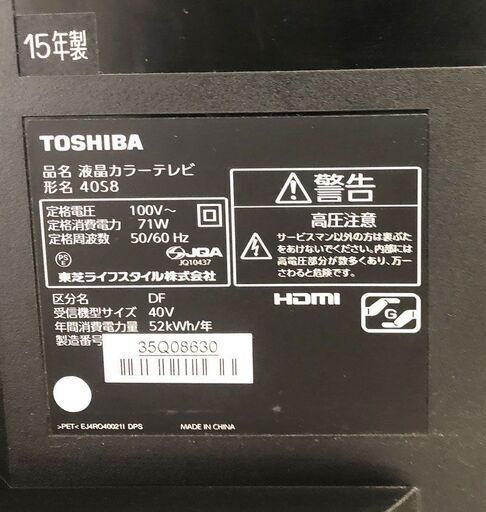 美品！東芝 REGZA 40S8 液晶テレビ 40型 2015年製 ハイビジョン対応 フルHD TOSHIBA 外付けHDD対応