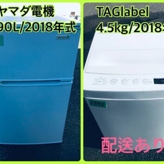 ⭐️2018年式⭐️ ★今週のベスト家電★洗濯機/冷蔵庫✨一人暮らし応援♬ 