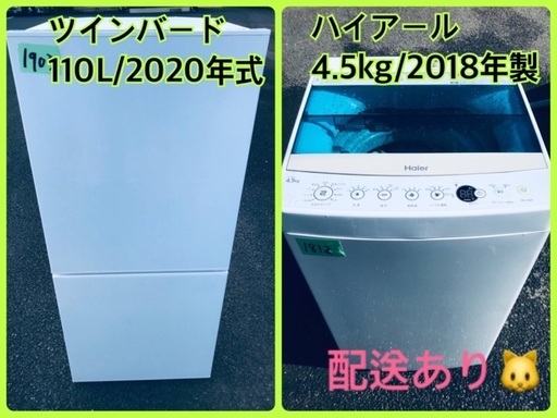 ⭐️2020年式⭐️ 洗濯機/冷蔵庫★★本日限定♪♪新生活応援セール⭐️