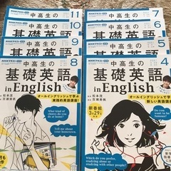 NHKテキスト　基礎英語in English