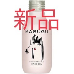 MASUGU ヘアオイル