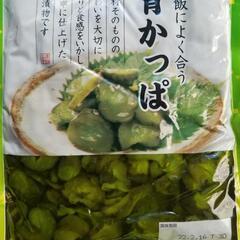 【ネット決済】漬け物　青かっぱ　大量25袋セット