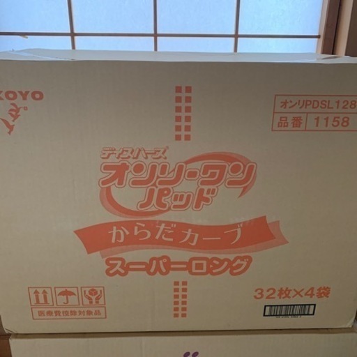 新品未開封 尿とりパット 大人用 2箱 山梨県内どこでも配送可能 新品未開封 尿とりパット 大人用 2箱 山梨県内どこでも配送可能 【公式