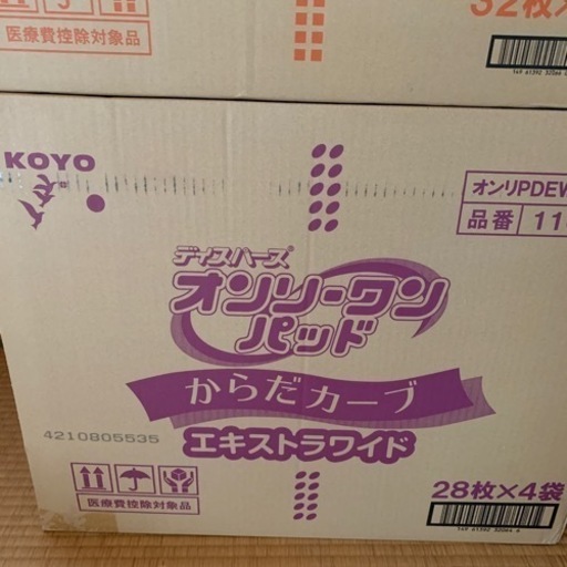 新品未開封 尿とりパット 大人用 2箱 山梨県内どこでも配送可能 【公式