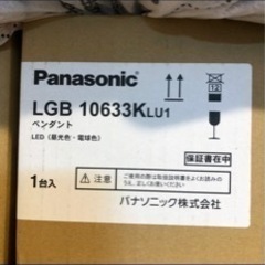 新品未使用★未開封
Panasonic ペンダントライト
