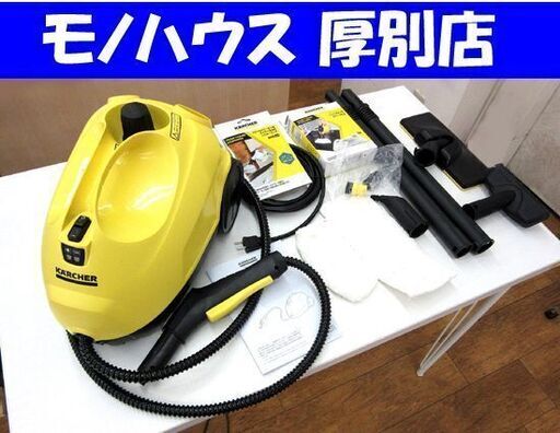 スチームクリーナー ケルヒャー SC2 EASYFIX 中古 強力スチーム 札幌市厚別区 厚別店