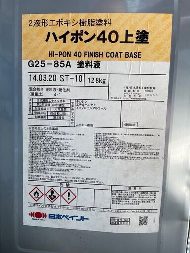 【2024正規激安】 日本ﾍﾟｲﾝﾄ・エポキシ樹脂塗料・ハイポン40上塗り その他