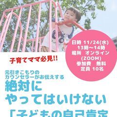 【子育てママ必見】絶対にやってはいけない～子どもの自己肯定感を下...