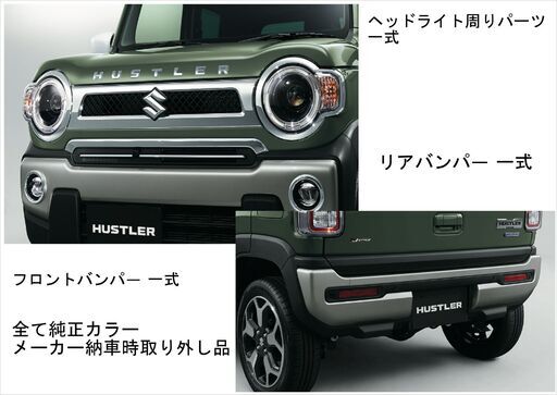 スズキハスラーJスタイル/2021年納車分/新品未使用/パーツ一式